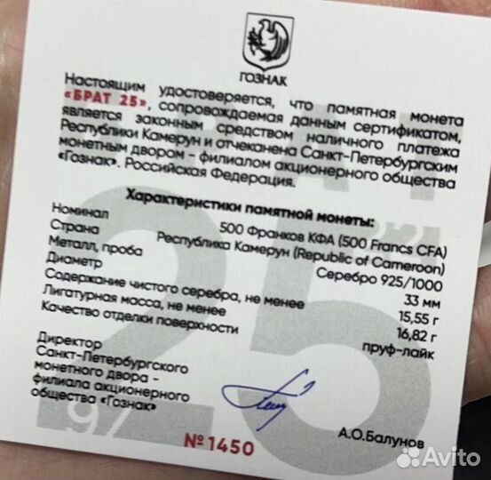 Монета брат 2 серебро Сергей Бодров брат-25