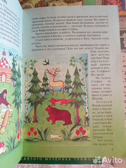 Православная детская литература