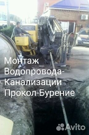 Прокол Водопровода- Канализации Горезонт-Бур