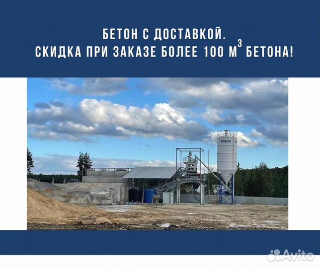 Доставка бетона