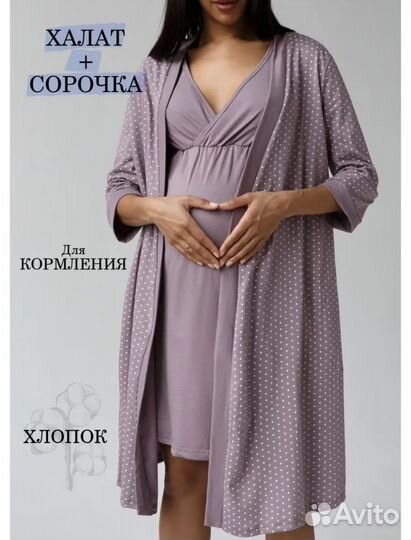Халат для беременных