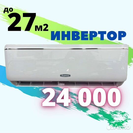 Инверторный кондиционер до 27м2