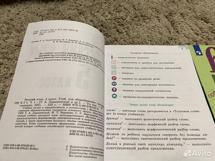 Русский язык 5 класс часть 1 2 Ладыженская