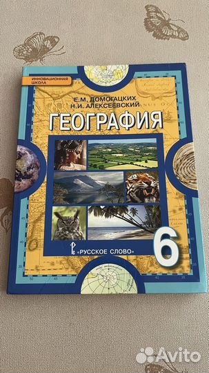Книга по географии 6 класс