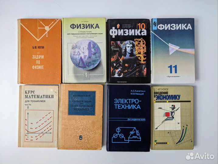 Учебники по физике математике экономике