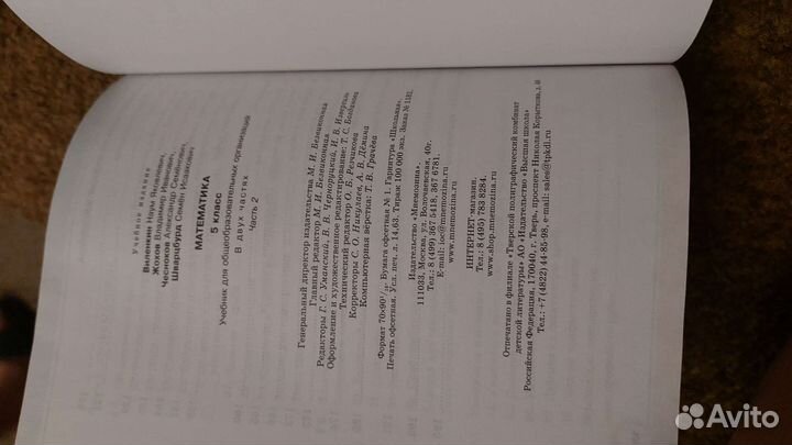 Учебник математики 5 класс 2 часть