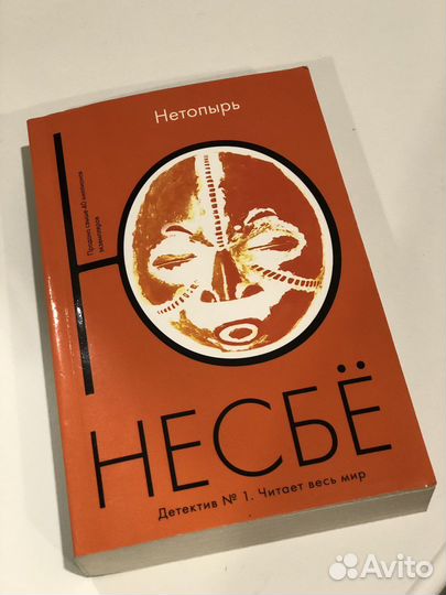 Ю несбе. Снеговик. Нетопырь
