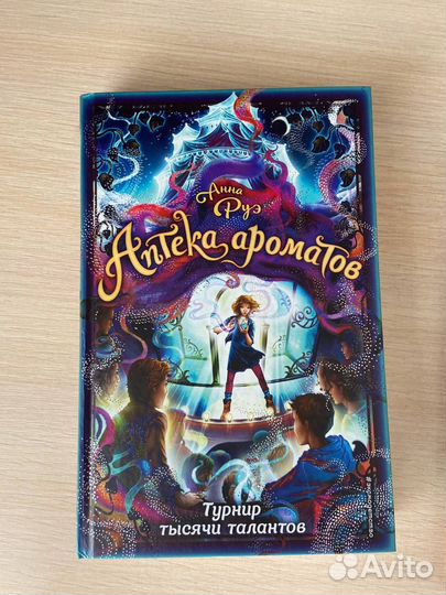 Книги Анны Руэ, Аптека ароматов