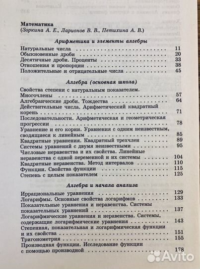 Настольный справочник школьника 5-11 класс