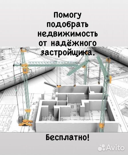 Ипотечный брокер, строительство, риэлтор