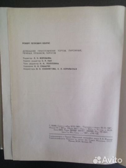 Книга Р. П. Кенгис Домашнее приготовление