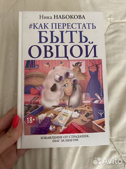 Книга избавление от страдашек