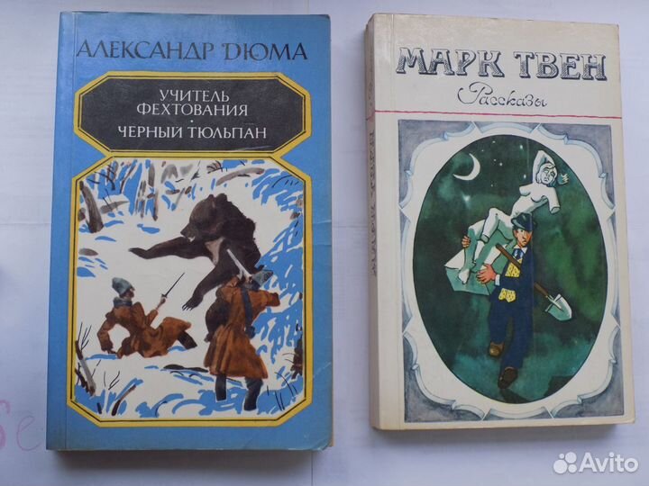 Книги серия классики и современники марк твен дюма