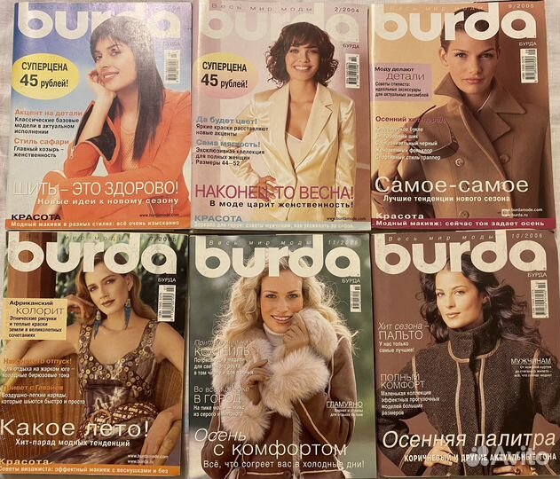 Журналы бурда моден