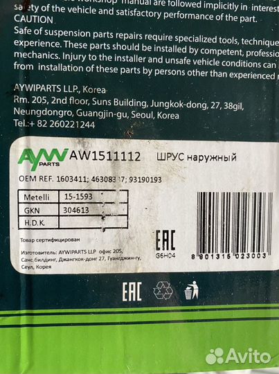 AW1511112 aywiparts шрус наружный передний