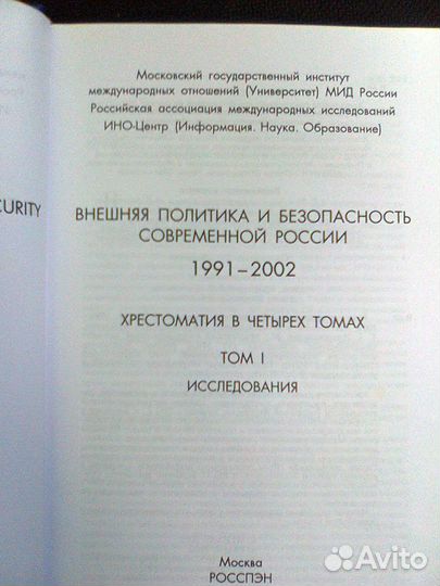 Внешняя политика и безопасность современной России