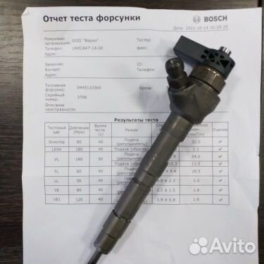 Форсунка новая Bosch 0445110646