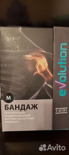 Поддерживающая повязка для предплечья косынка