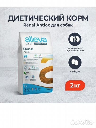 Корм для собак с хпн Alleva Renal. Италия