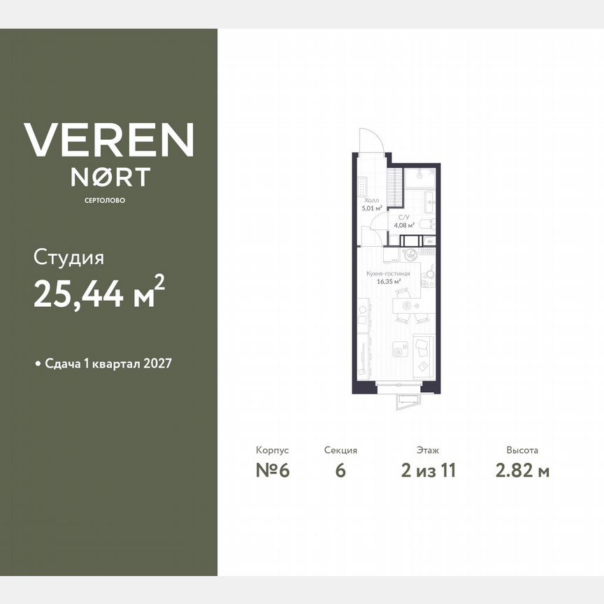 Квартира-студия, 25,4 м², 2/11 эт.
