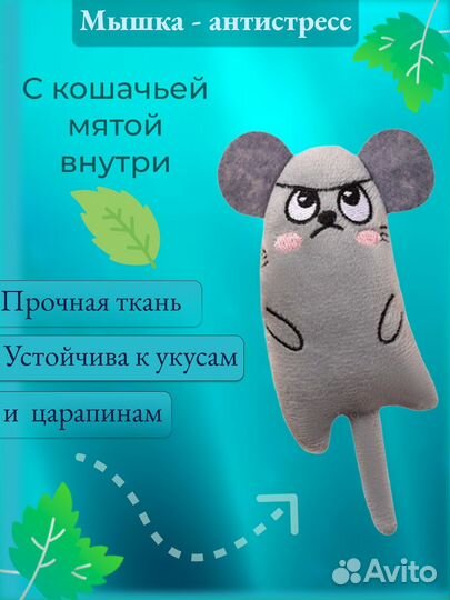 Мягкая игрушка с кошачьей мятой