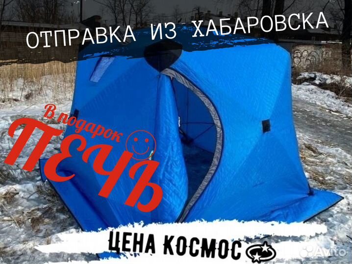 Палатка для отдыха