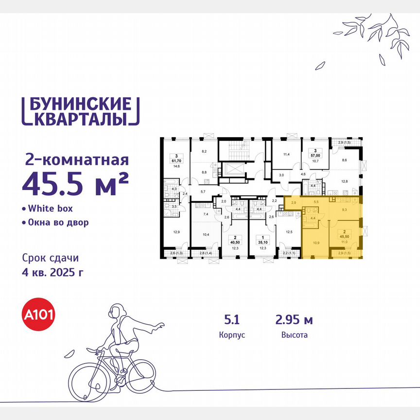 2-к. квартира, 45,5 м², 8/9 эт.