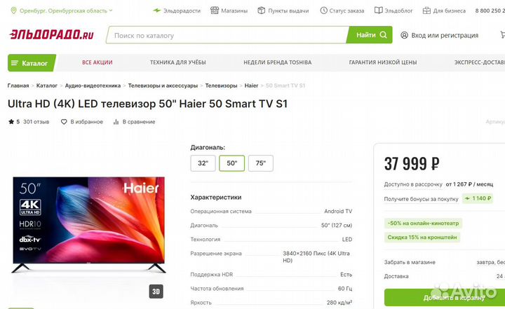 Телевизор Haier 50 SMART TV S1 Ultra HD (4K) LED