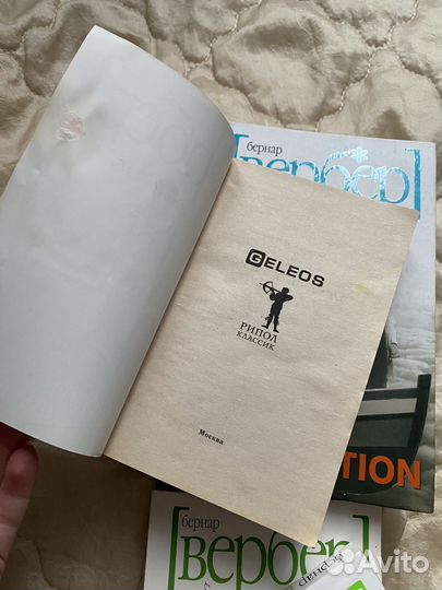 Книги Бернар Вербер