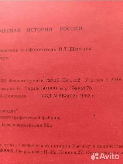 Графическая история России