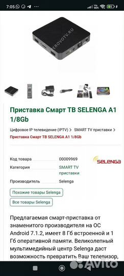 Тв приставка Selenga