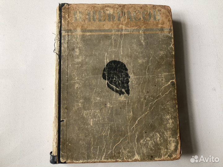 Книга Н.А. Некрасов Избранные произведения 1949