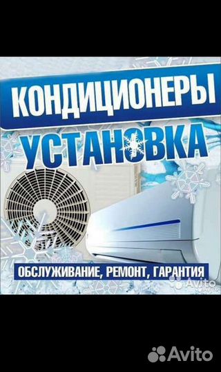 Установка кондиционеров