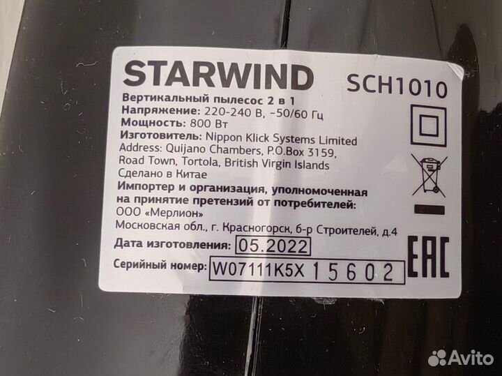 Пылесос starwind
