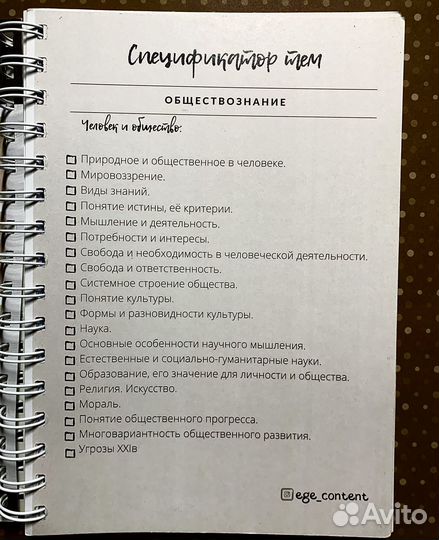 Конспект-ежедневник по обществознанию егэ