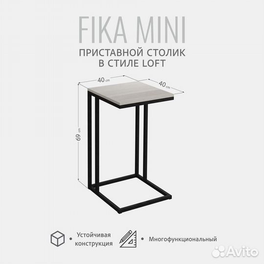 Приставной столик fika mini, 40х40х69 см, бежевый