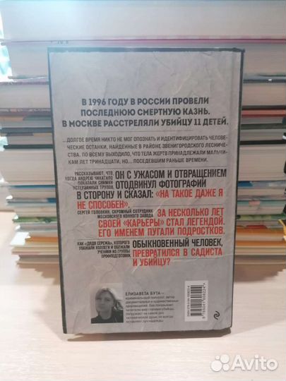 Маньяк Фишер Е. Бута