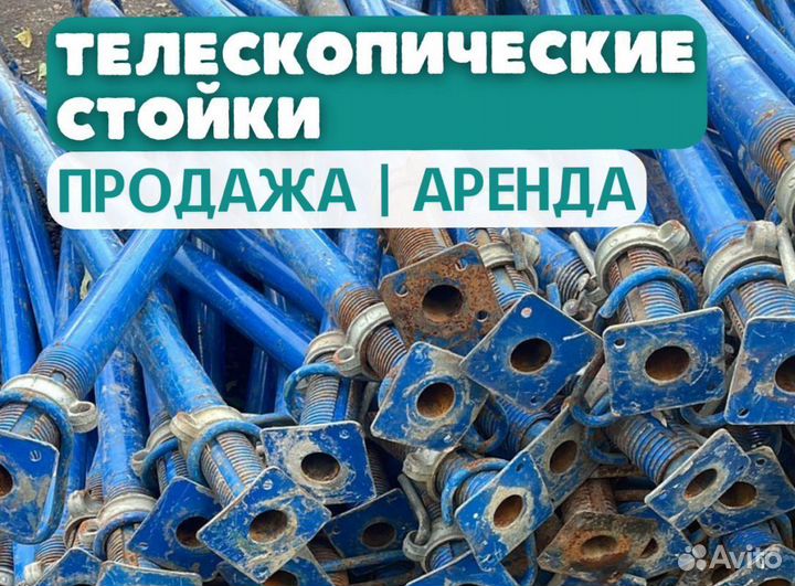 Стойка телескопическая для опалубки