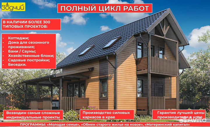 Дома и коттеджи под ключ