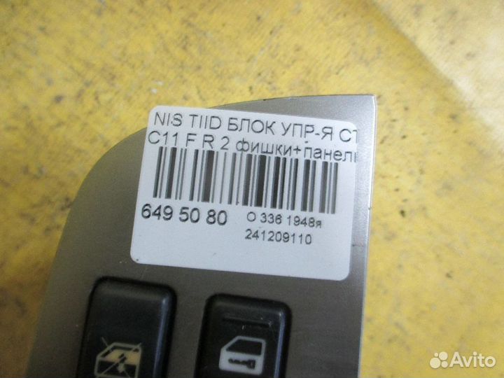 Блок упр-я стеклоподъемниками Nissan Tiida C11 (Переднее Правое)