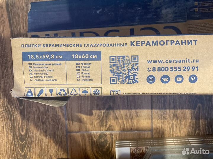 Плитка напольная керамогранит 18.5х59.8