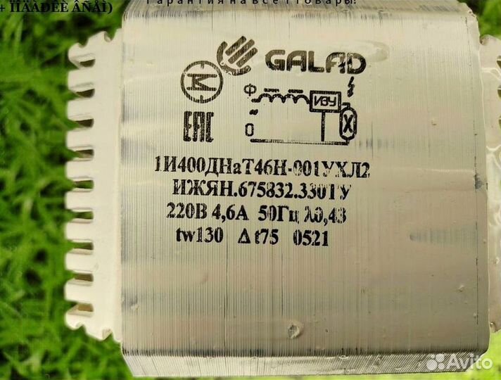 Комплект днат 400 с лампой GE Lucalox