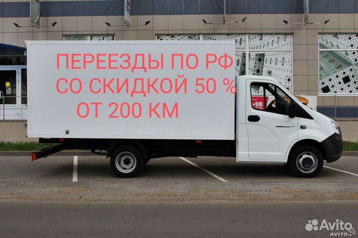 Грузоперевозки, переезды домашние межгород