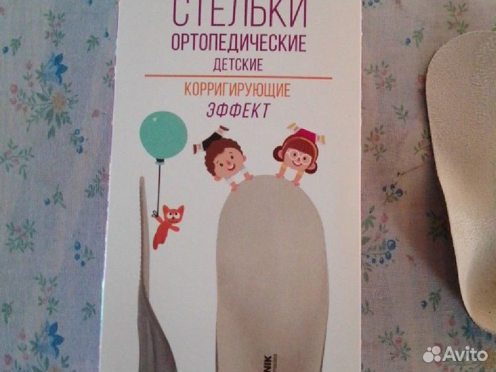 Ортопедические стельки