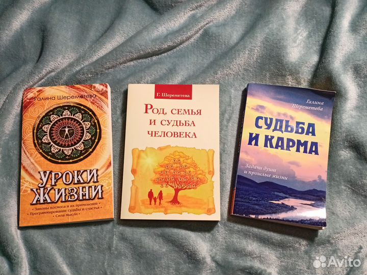 Книги по эзотерике. Галина Шереметева