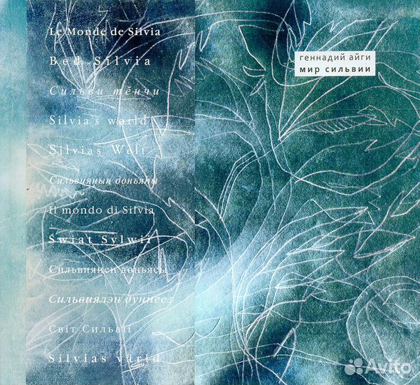 Геннадий Айги 