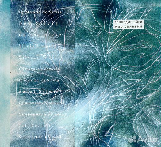 Геннадий Айги 