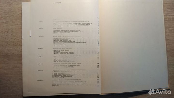 Жилищное строительство в СССР