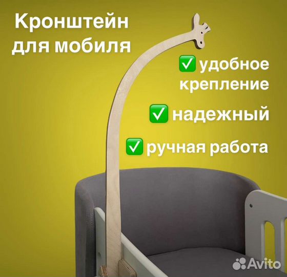 Кронштейн для крепления мобиля на детскую кроватку