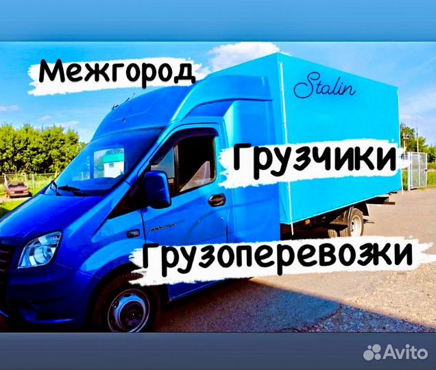 Грузоперевозки / Домашний переезд 24/7/ Грузчики